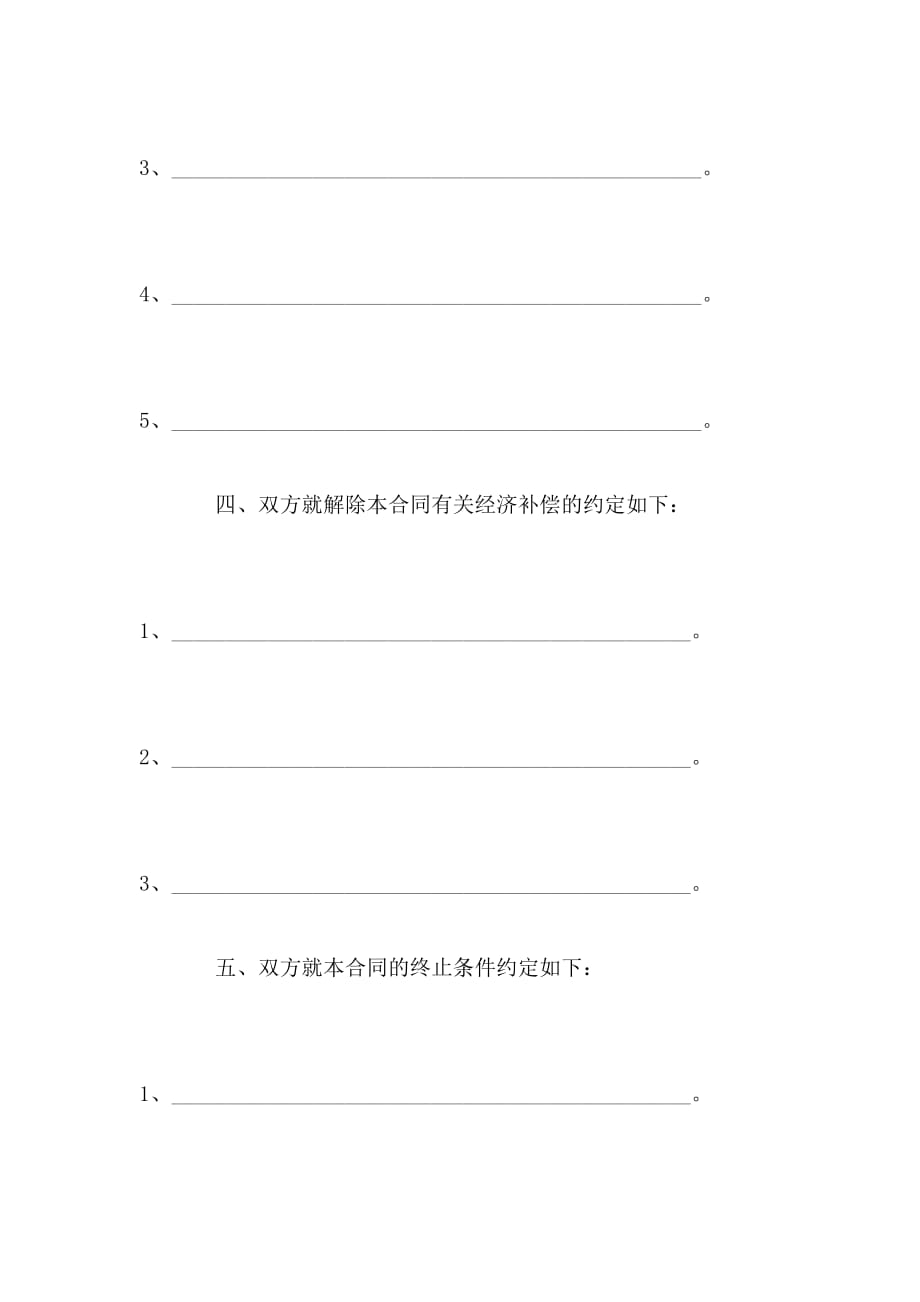 2019年天津市非全日制用工劳动合同书_第4页