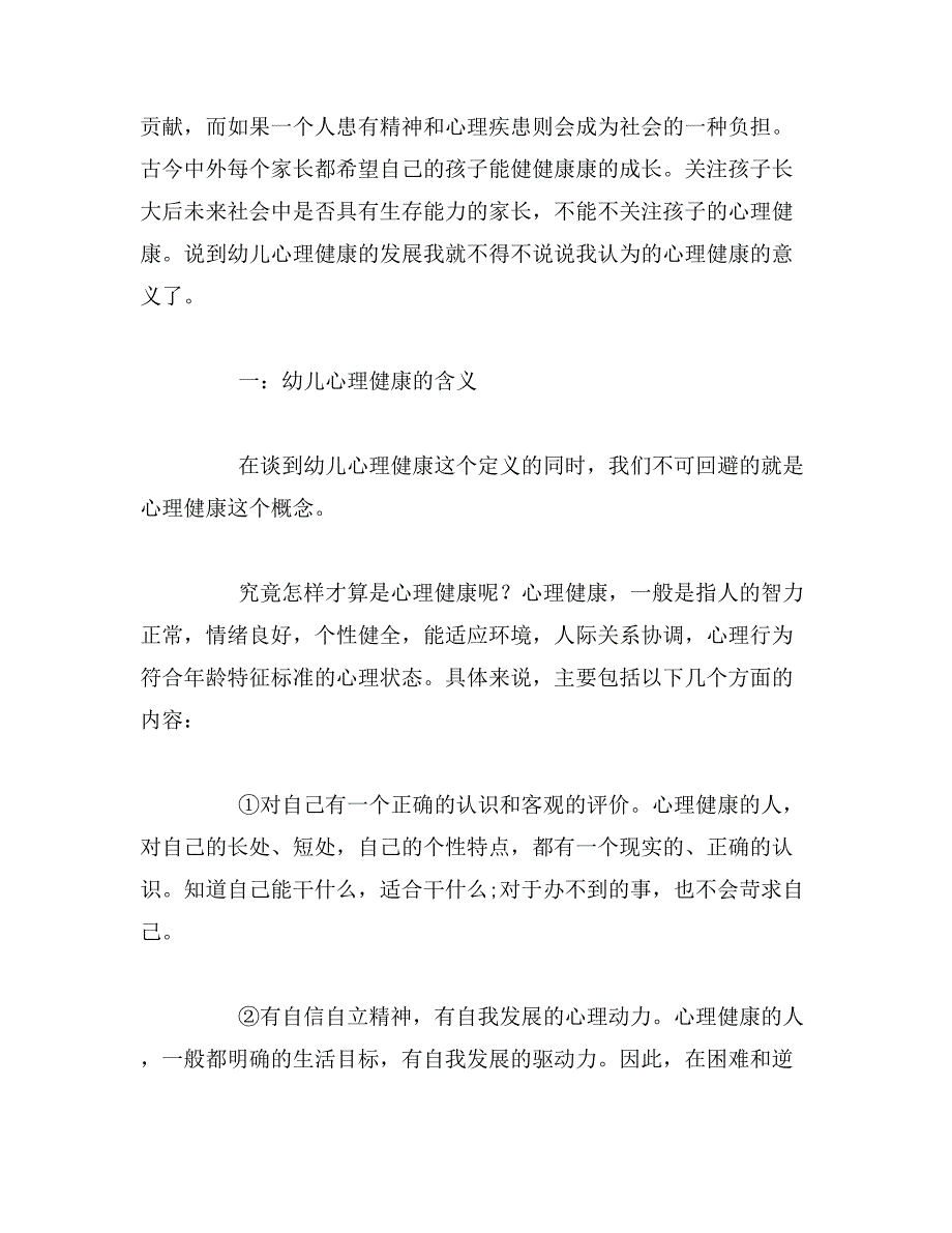 2019年关于学前教育专科毕业论文_第2页