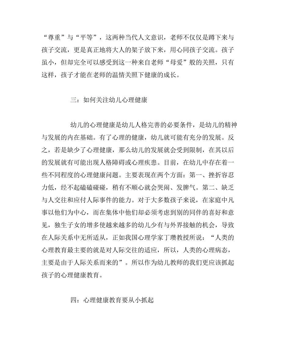 2019年关于学前教育专科毕业论文_第4页