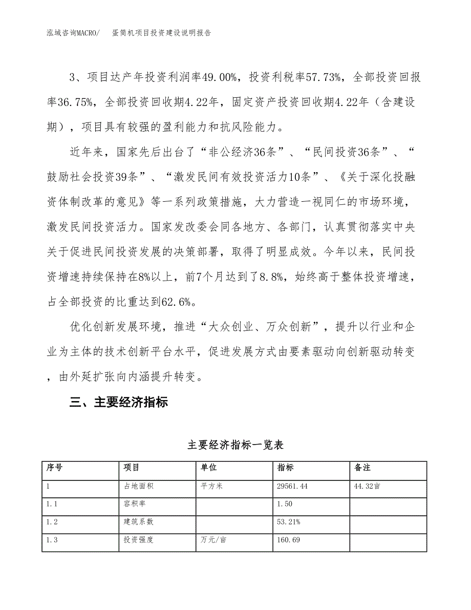 蛋筒机项目投资建设说明报告.docx_第4页