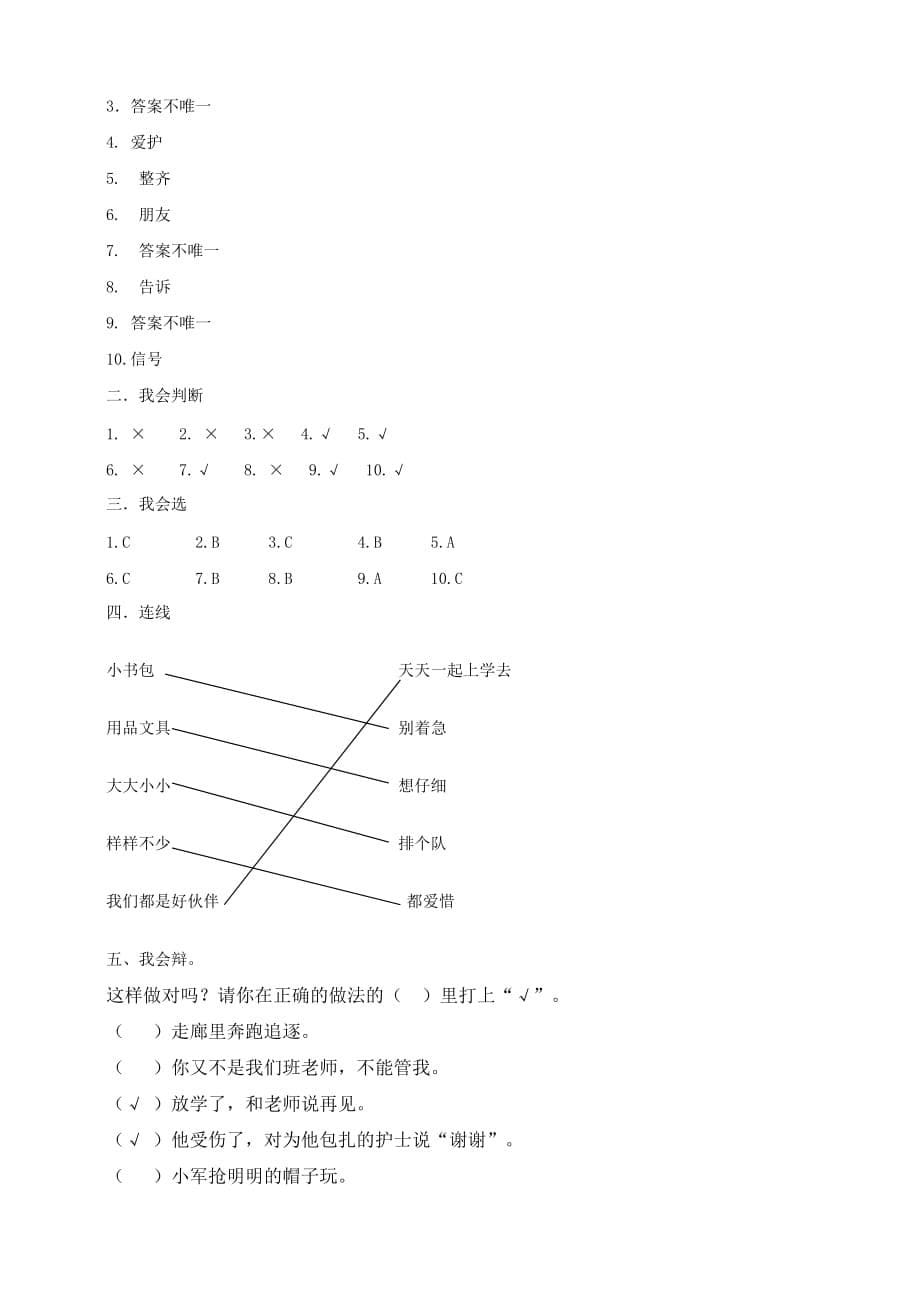 一年级上册品德试题-第一单元我是小学生啦  （含答案）  人教新版_第5页