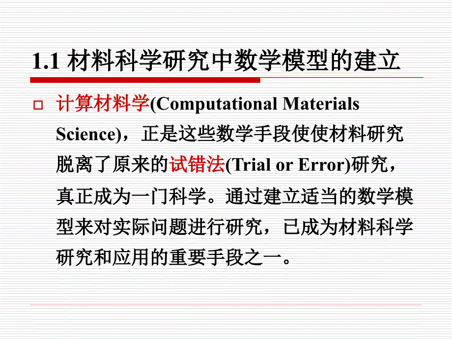 01 数学模型的建立及数值求解_第2页