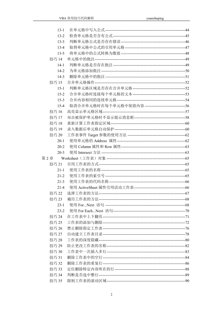 vba常用技巧-excel资料_第2页