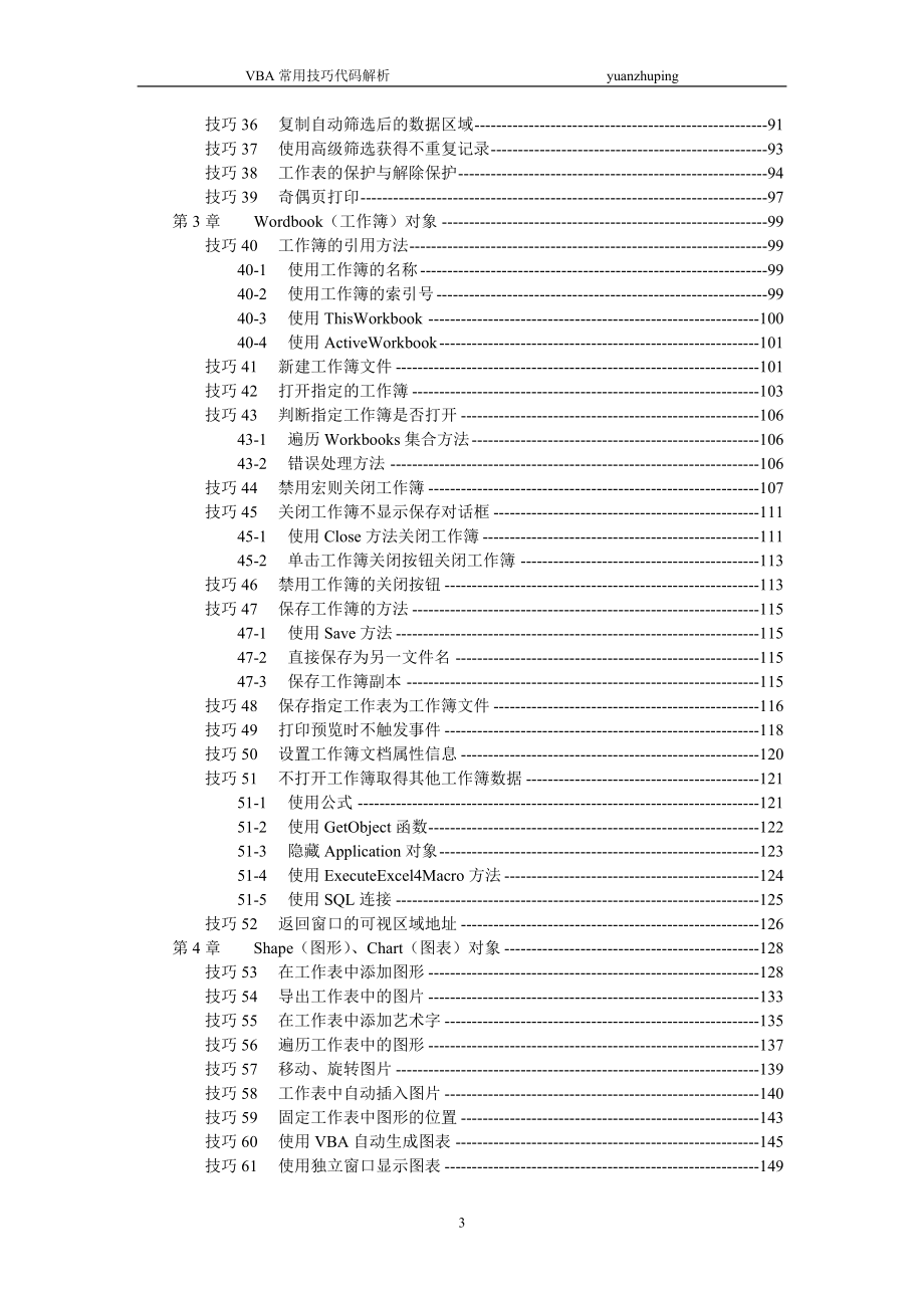 vba常用技巧-excel资料_第3页