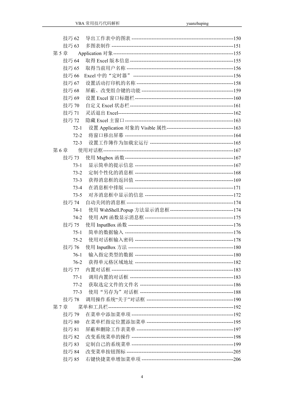 vba常用技巧-excel资料_第4页