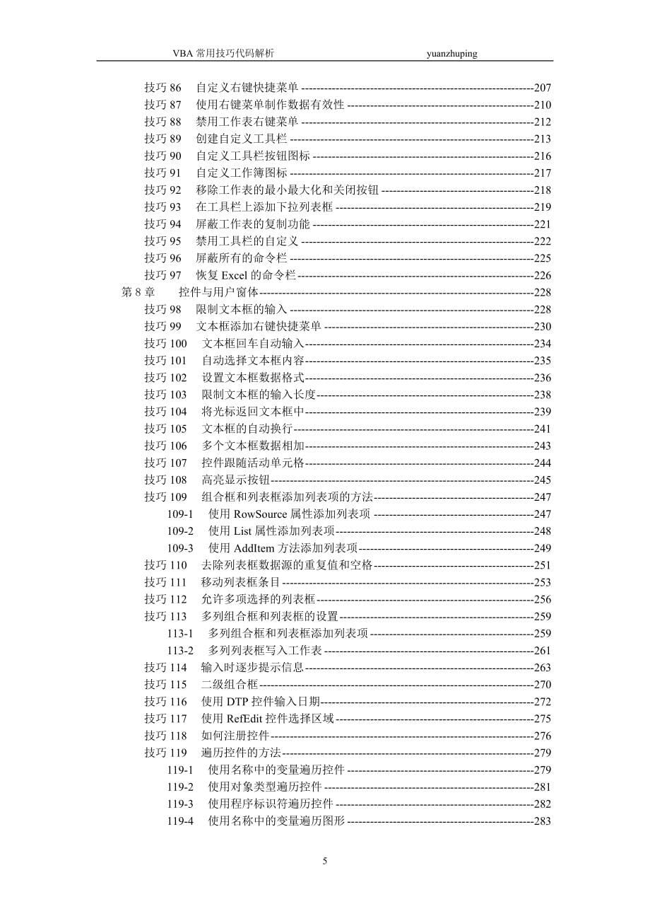 vba常用技巧-excel资料_第5页