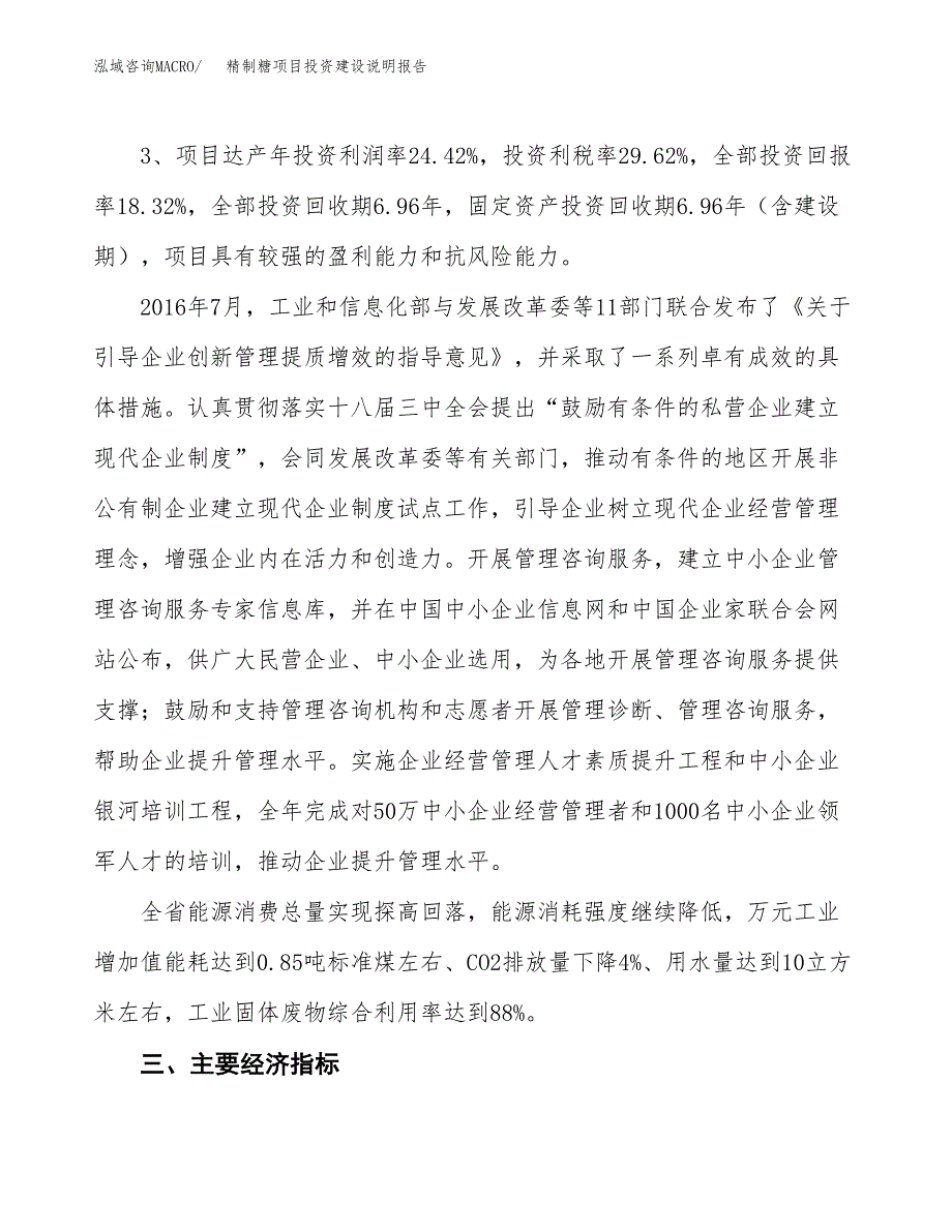 精制糖项目投资建设说明报告.docx_第4页