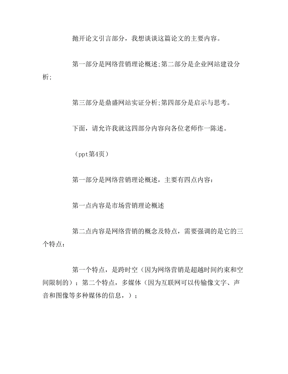 2019年5~7分钟论文答辩演讲稿_第2页