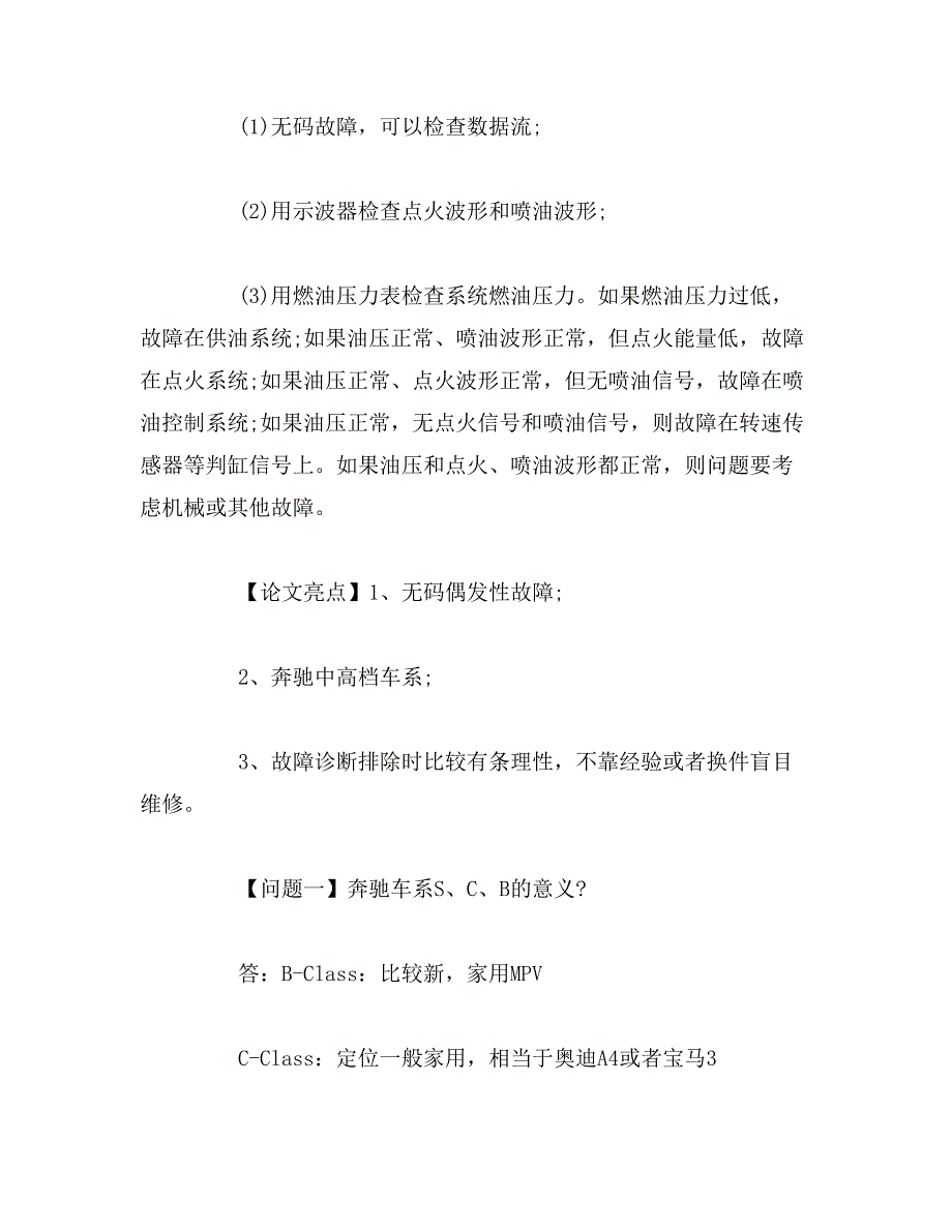 2019年技师论文答辩程序_第4页