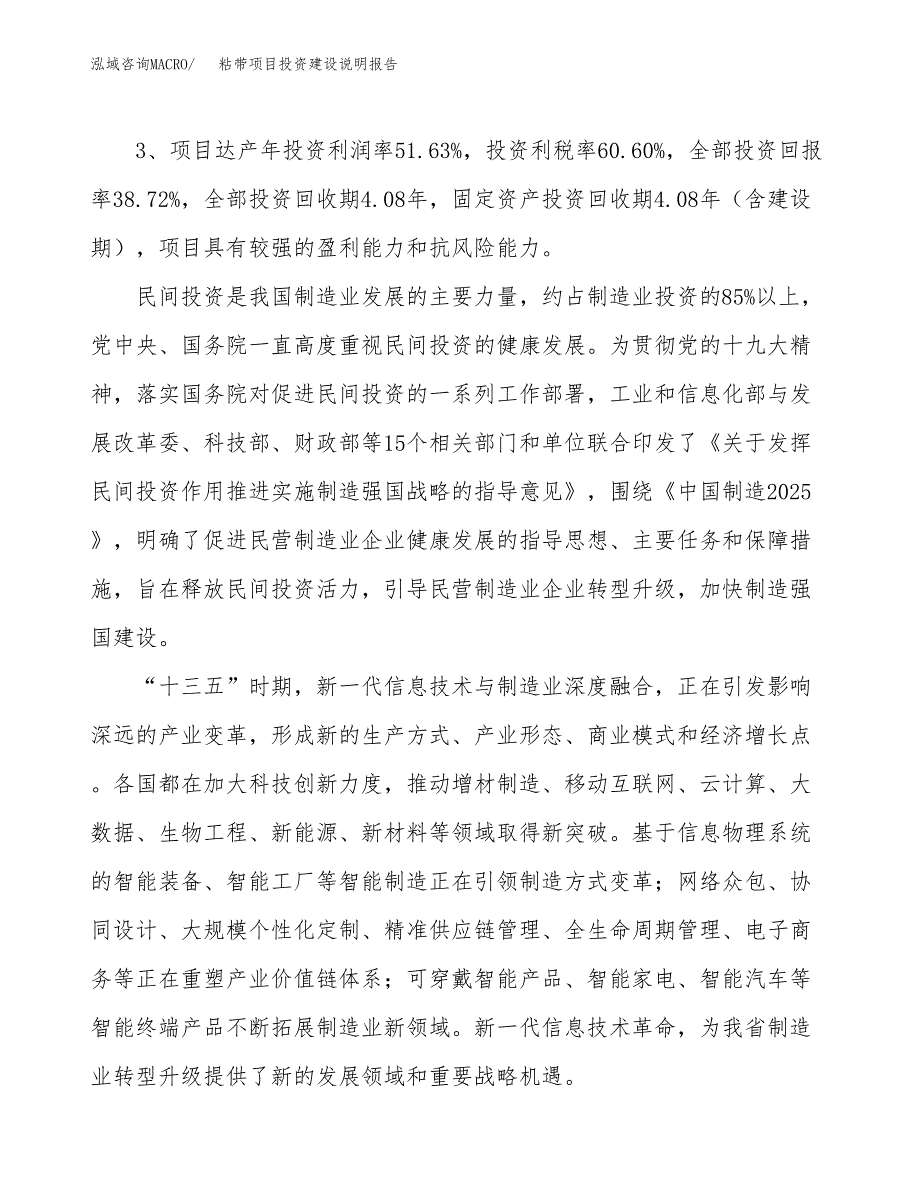 粘带项目投资建设说明报告.docx_第4页