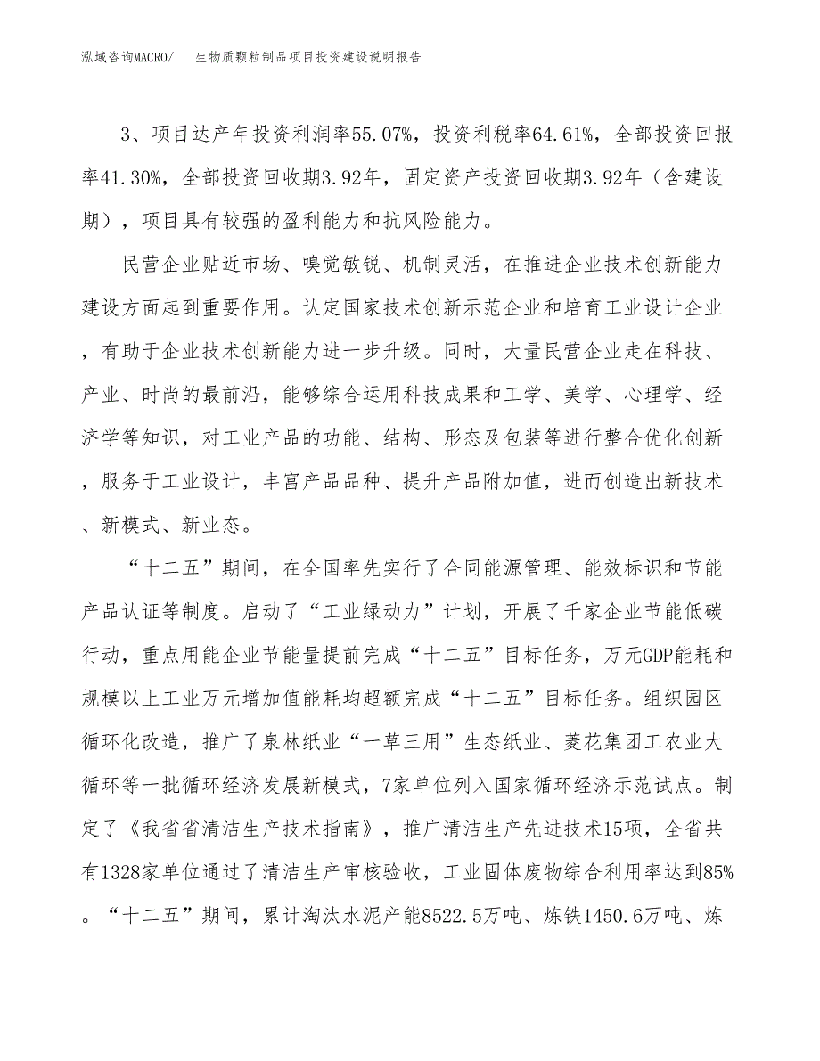 生物质颗粒制品项目投资建设说明报告.docx_第4页