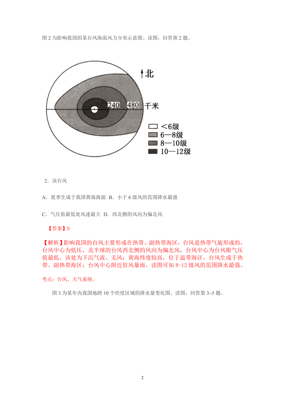 2017高考地理(北京卷)_第2页