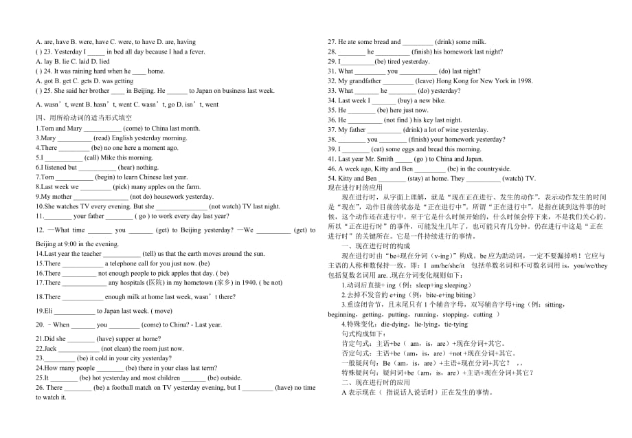 八年级上册英语时态应用及练习_第4页