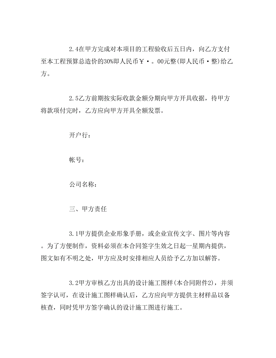 2019年优秀装修合同范本大全_第3页