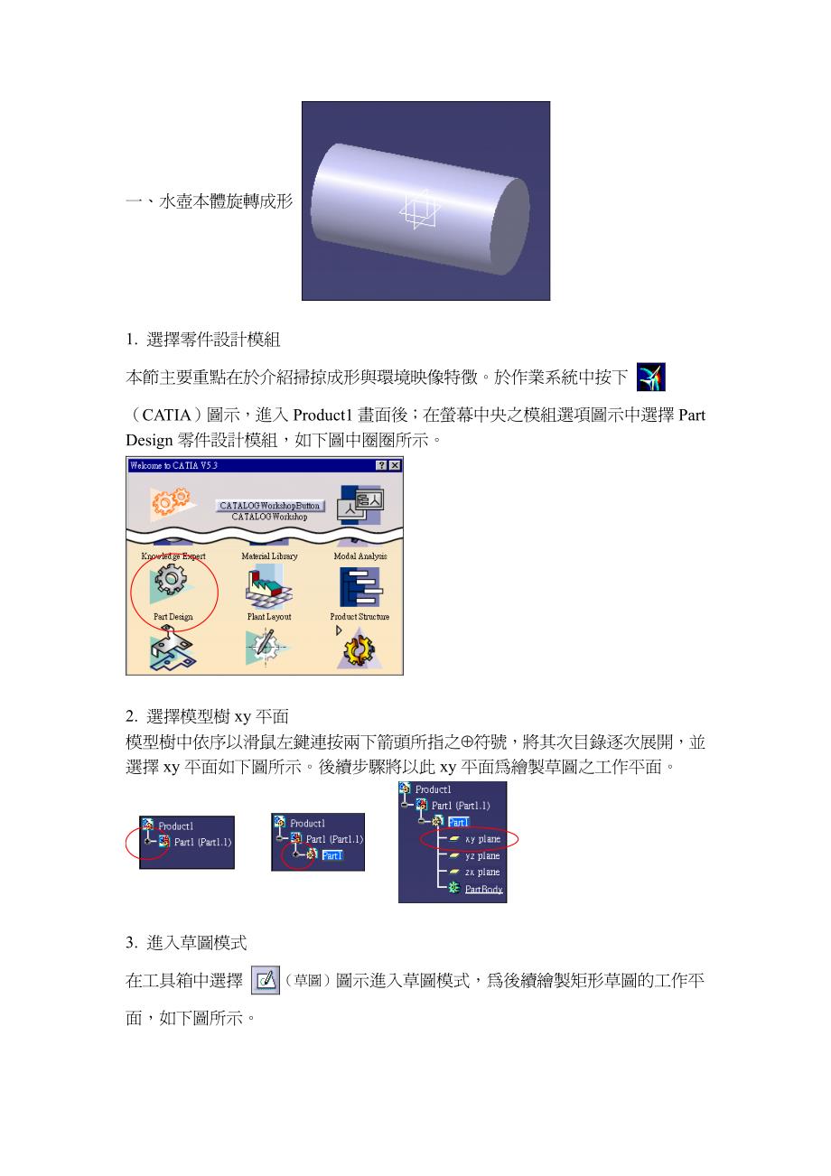 catia v5教程——茶壶设计_第2页