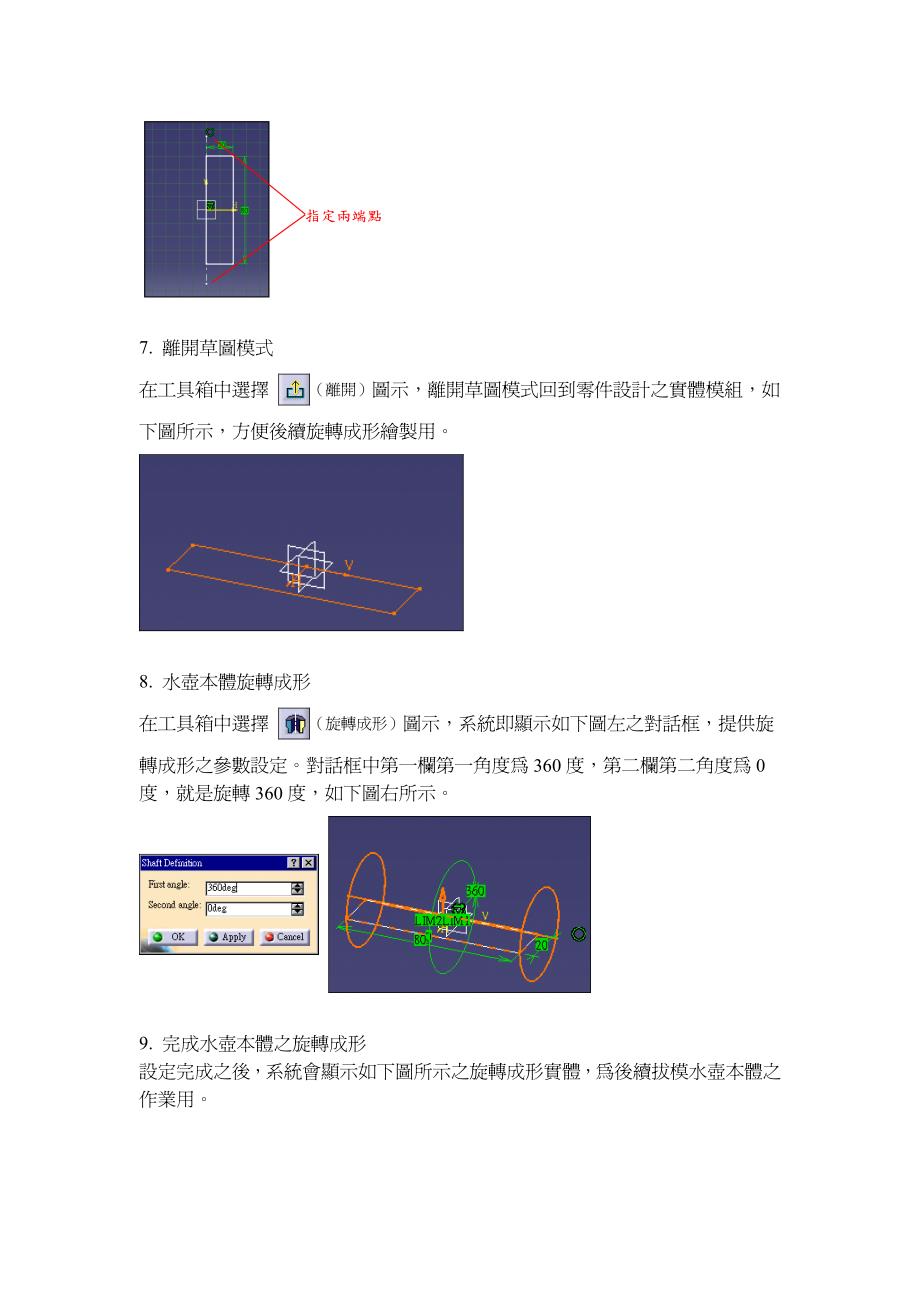 catia v5教程——茶壶设计_第4页