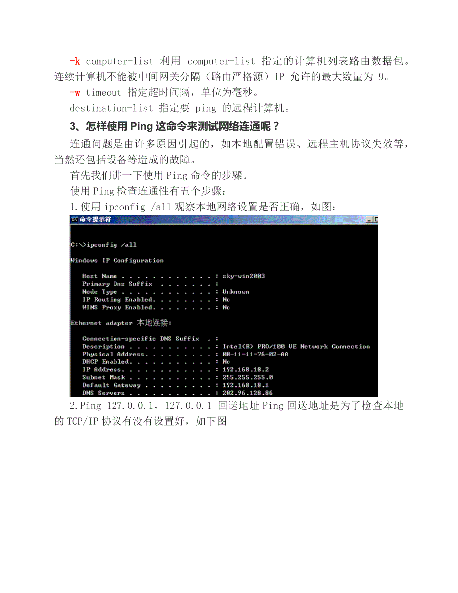ping命令可以测试计算机名和计算机的ip地址资料_第3页