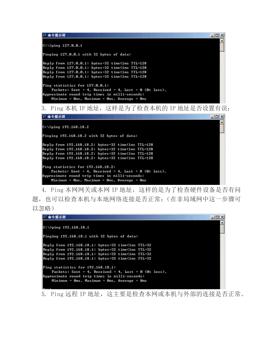 ping命令可以测试计算机名和计算机的ip地址资料_第4页
