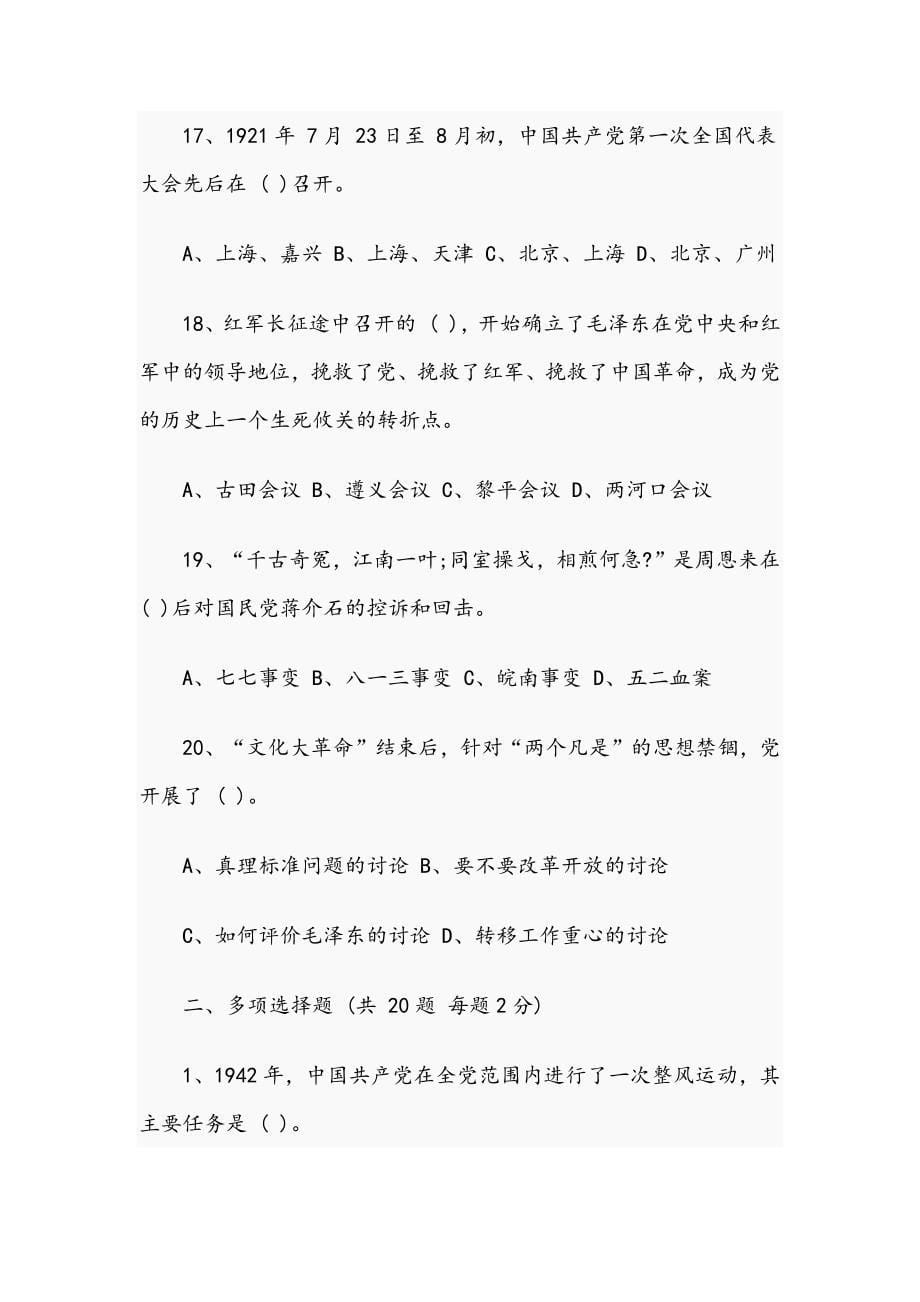 学习党史知识答题活动测试卷_第5页