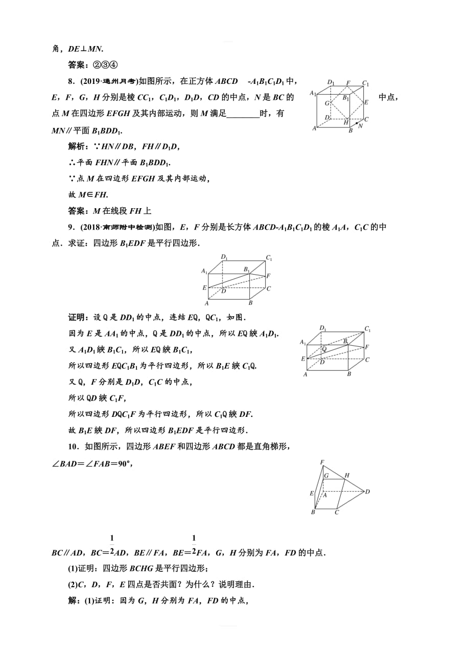 2020版新设计一轮复习数学（文）江苏专版课时跟踪检测（三十七）点、线、面之间的位置关系 含解析_第4页