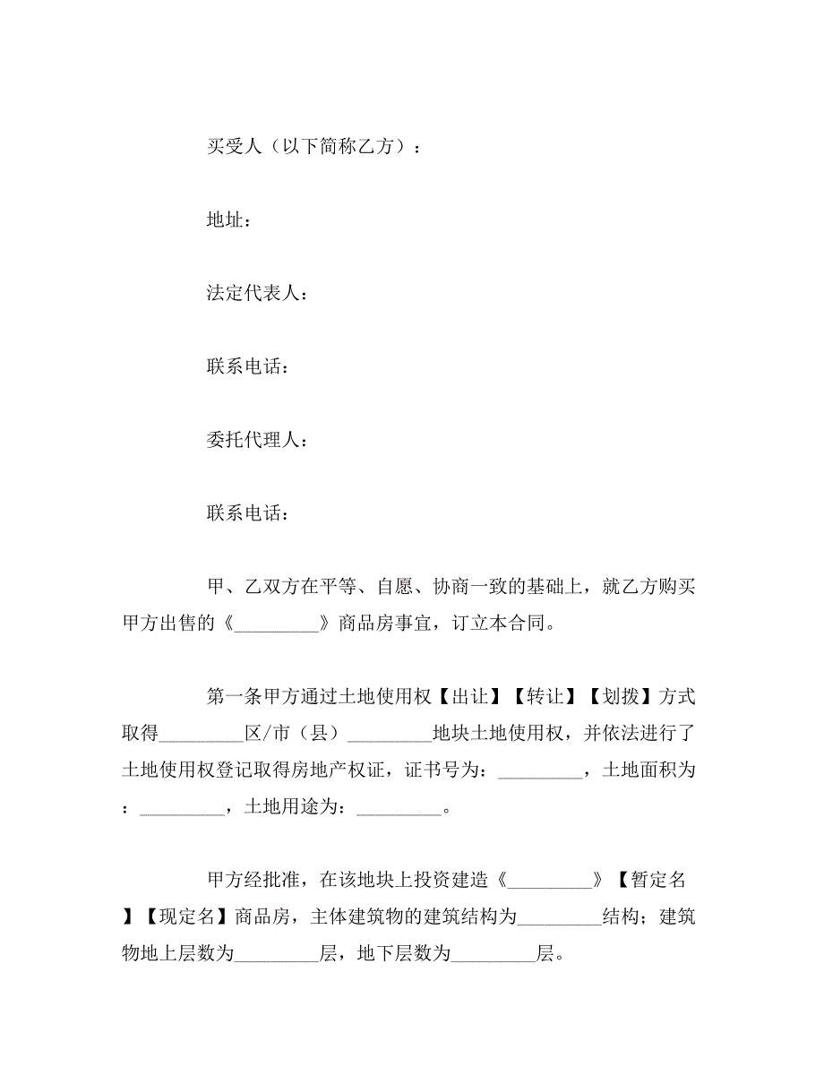 2019年商品房买卖合同范本3篇_第2页