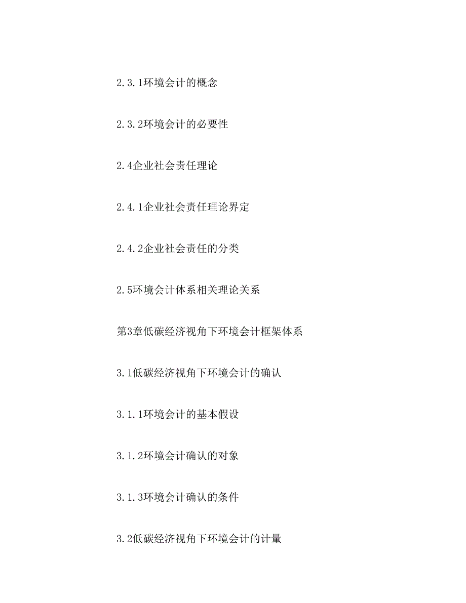 2019年专科会计毕业论文提纲_第3页