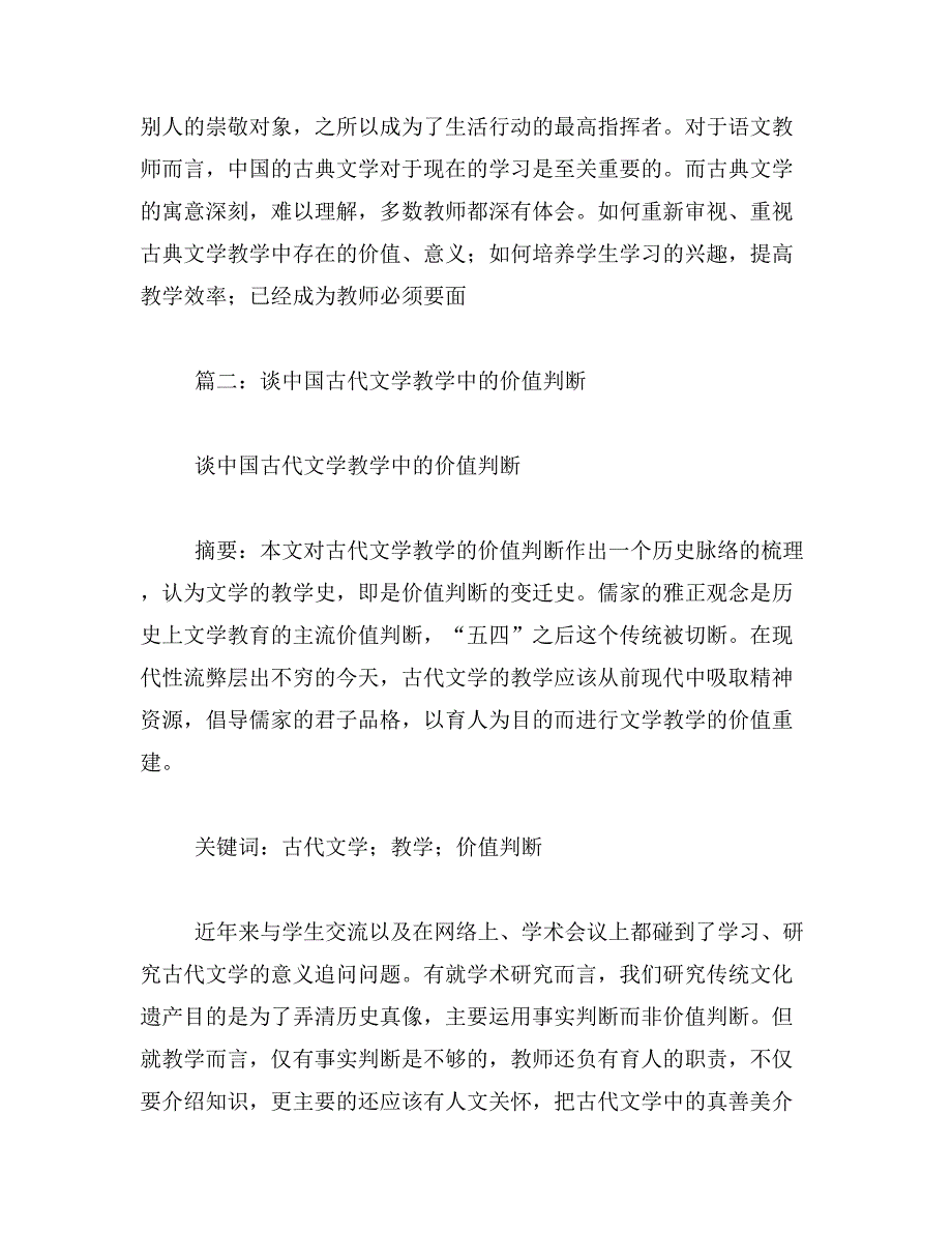 2019年古代文学的价值判断论文_第2页