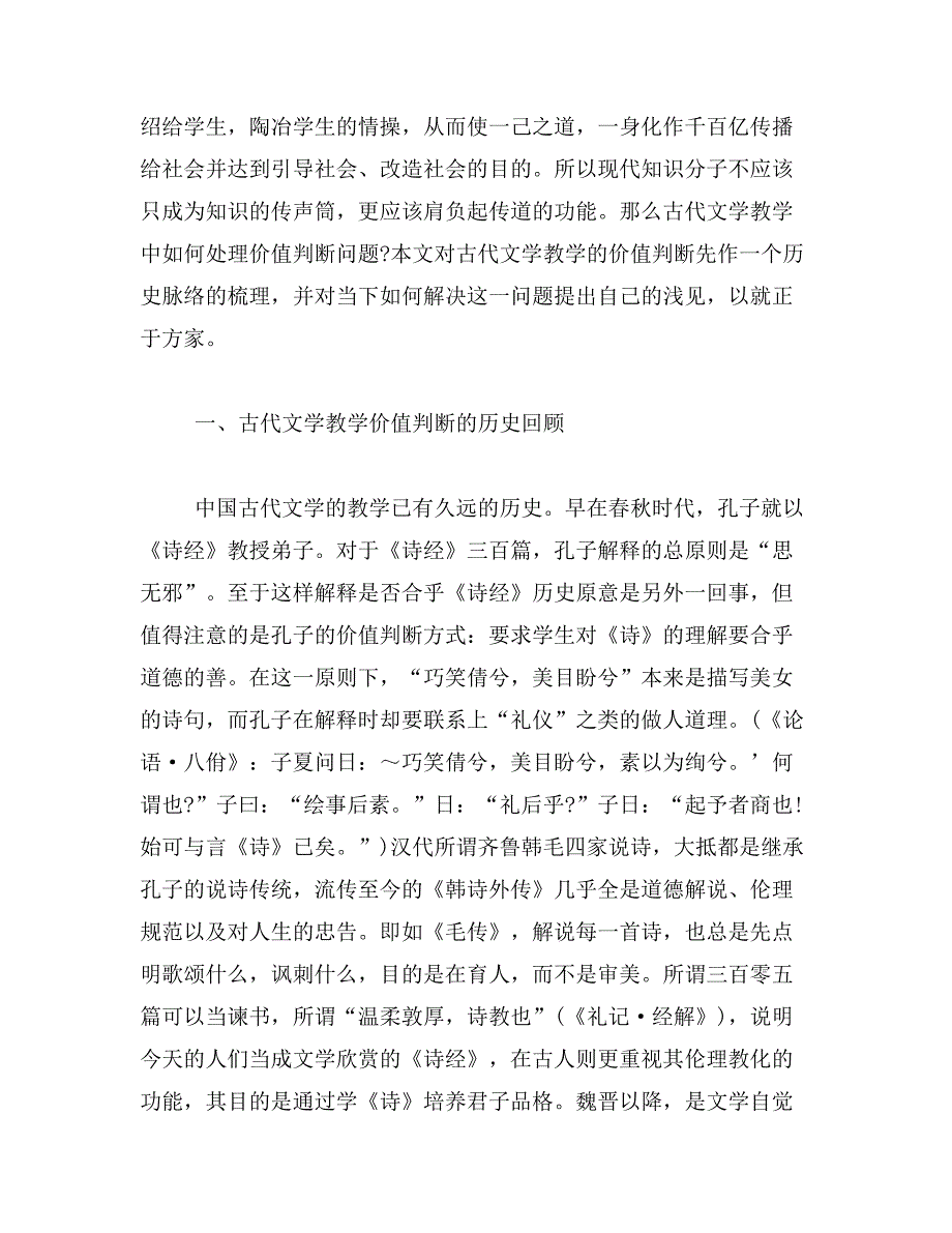 2019年古代文学的价值判断论文_第3页