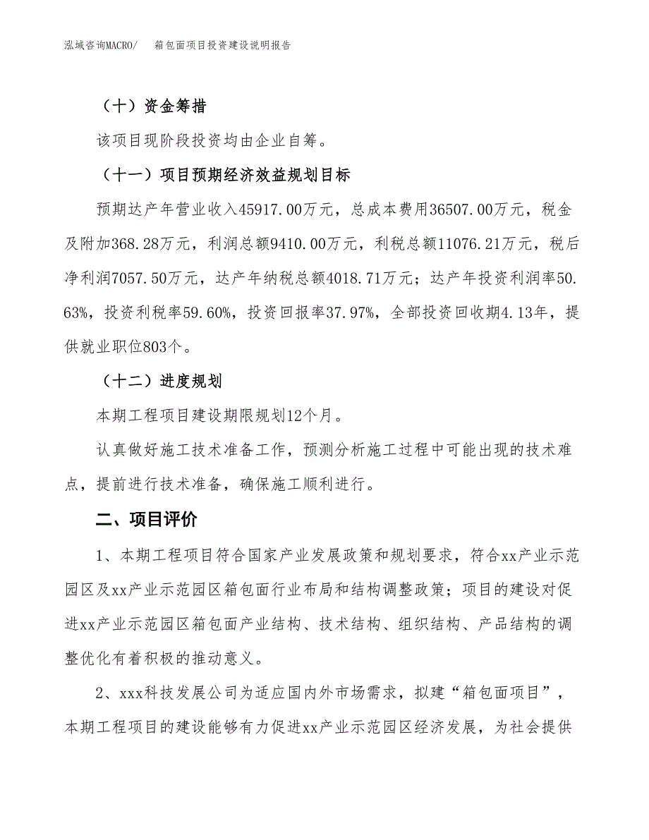 箱包面项目投资建设说明报告.docx_第3页