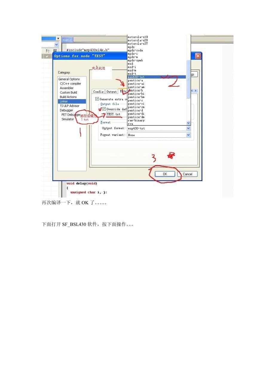 msp430烧写程序步骤_第5页