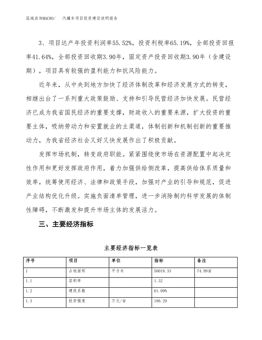 汽罐车项目投资建设说明报告.docx_第4页