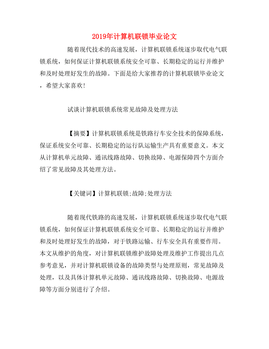 2019年计算机联锁毕业论文_第1页