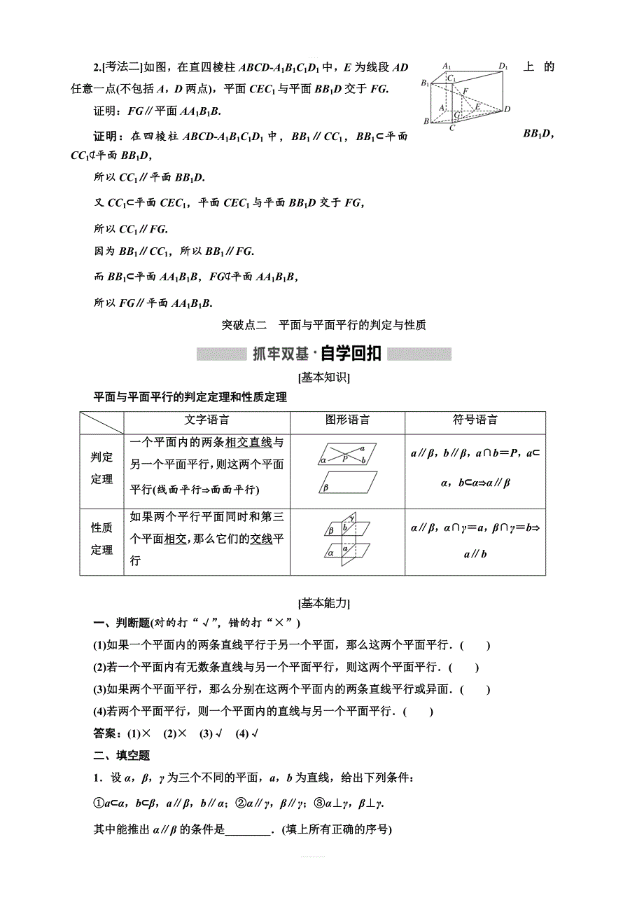 2020版高考数学（文）新创新一轮复习通用版讲义：第八章第三节直线、平面平行的判定与性质含答案_第4页