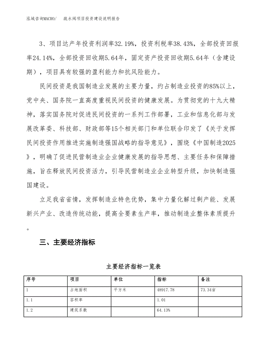 疏水阀项目投资建设说明报告.docx_第4页