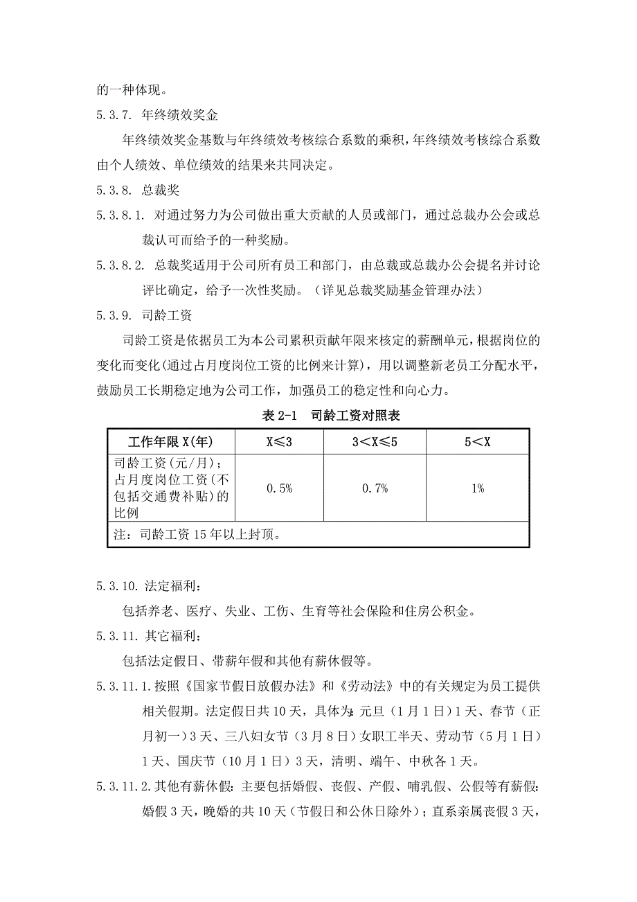 万科集团薪酬管理制度资料_第4页