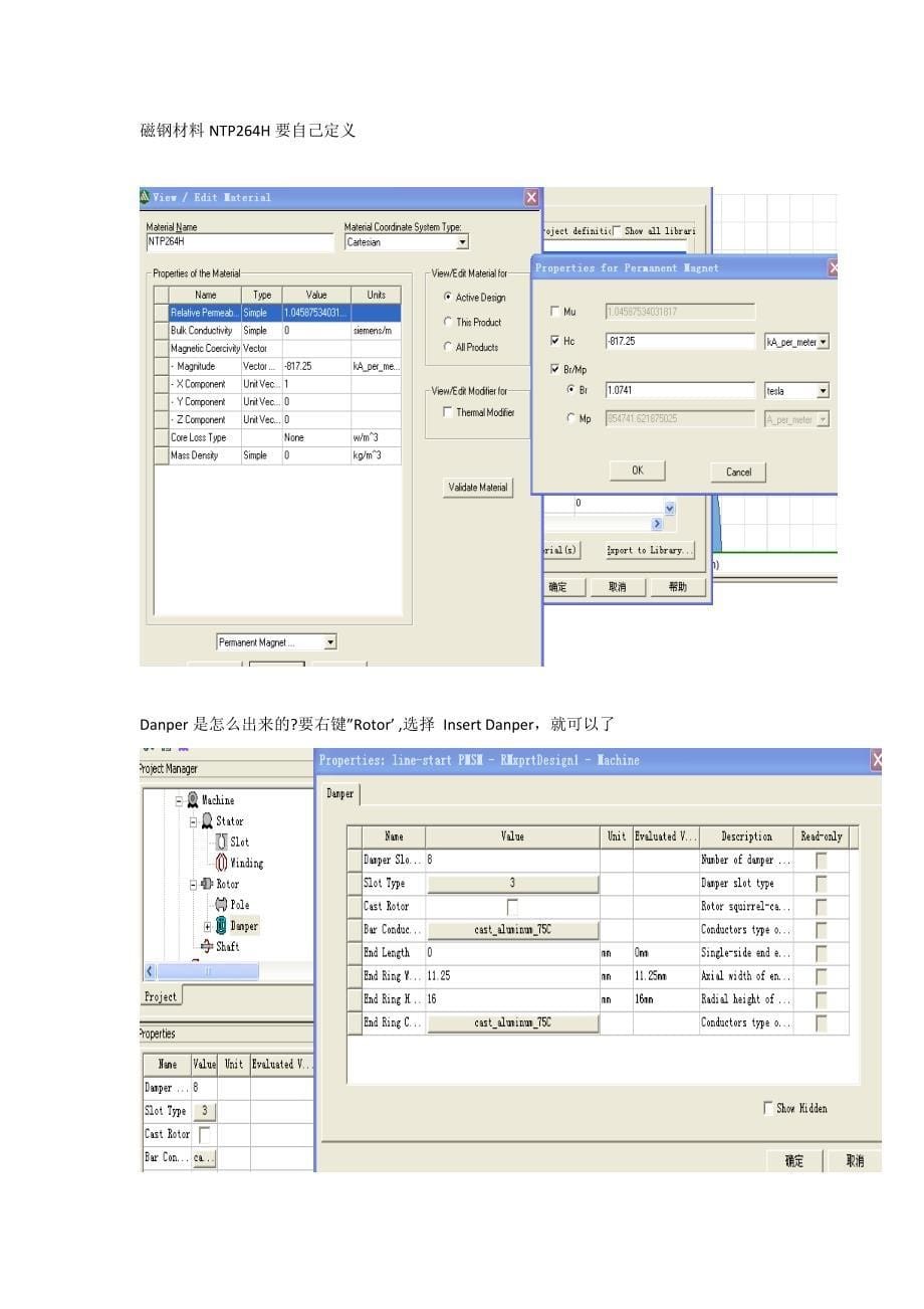 maxwell仿真永磁同步电机步骤资料_第5页
