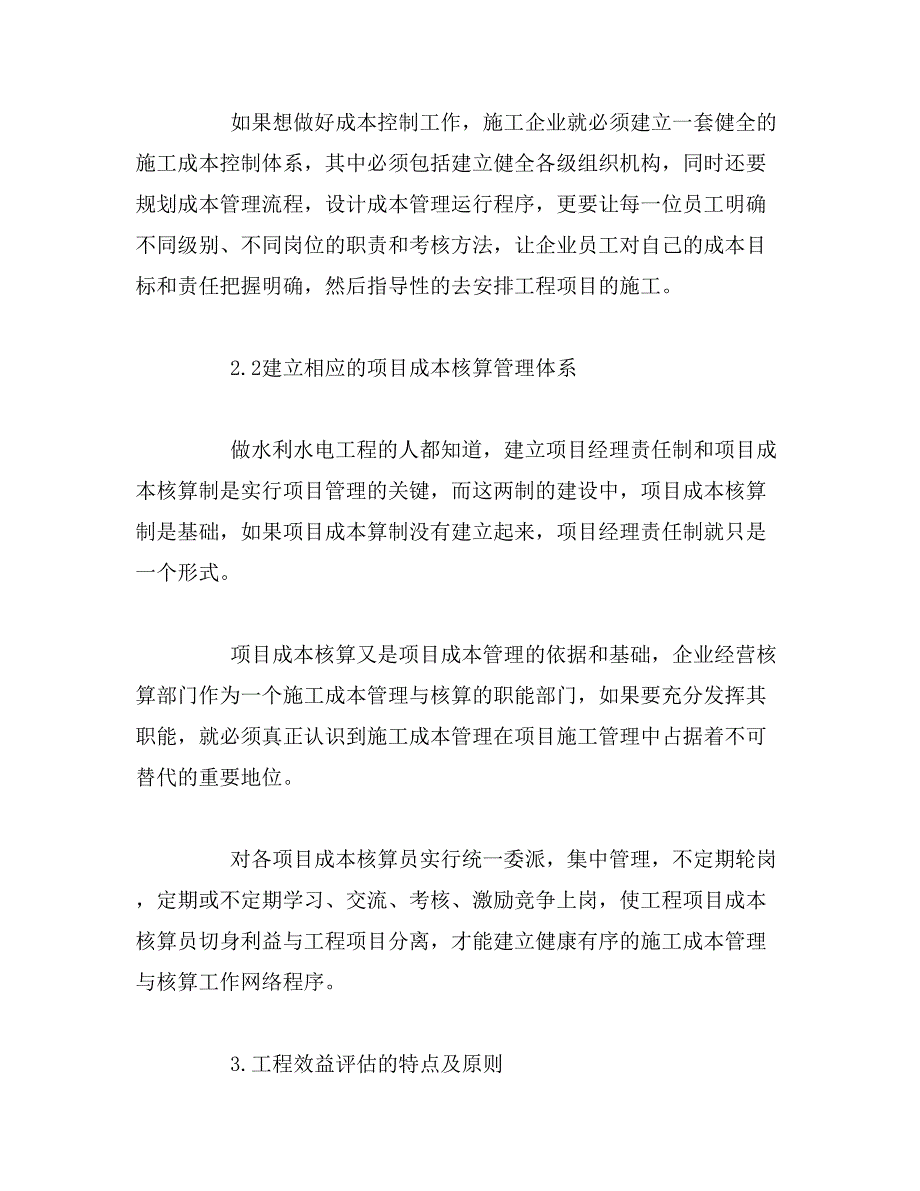 2019年水利水电工程的工程效益评估体系论文_第4页