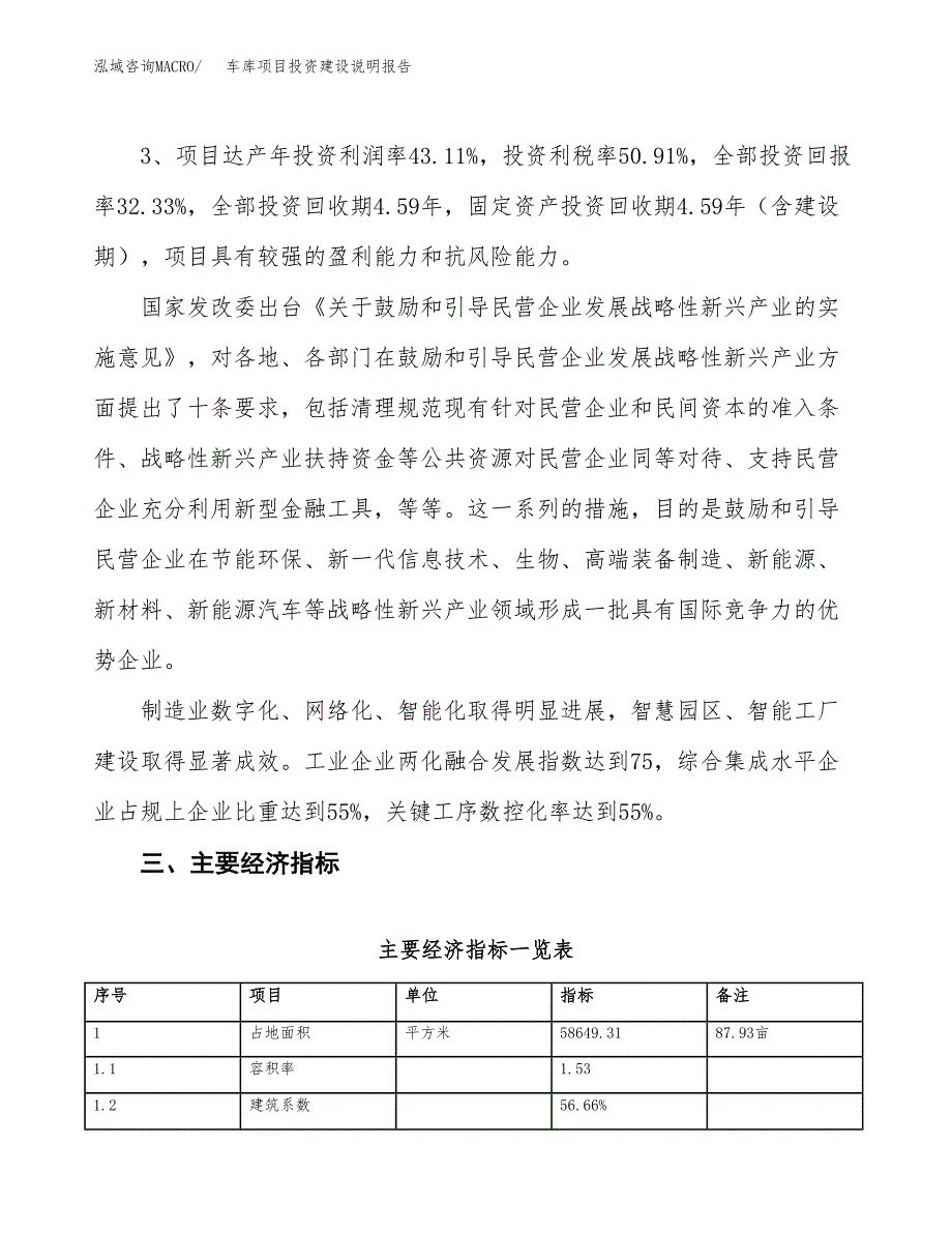 车库项目投资建设说明报告.docx_第4页