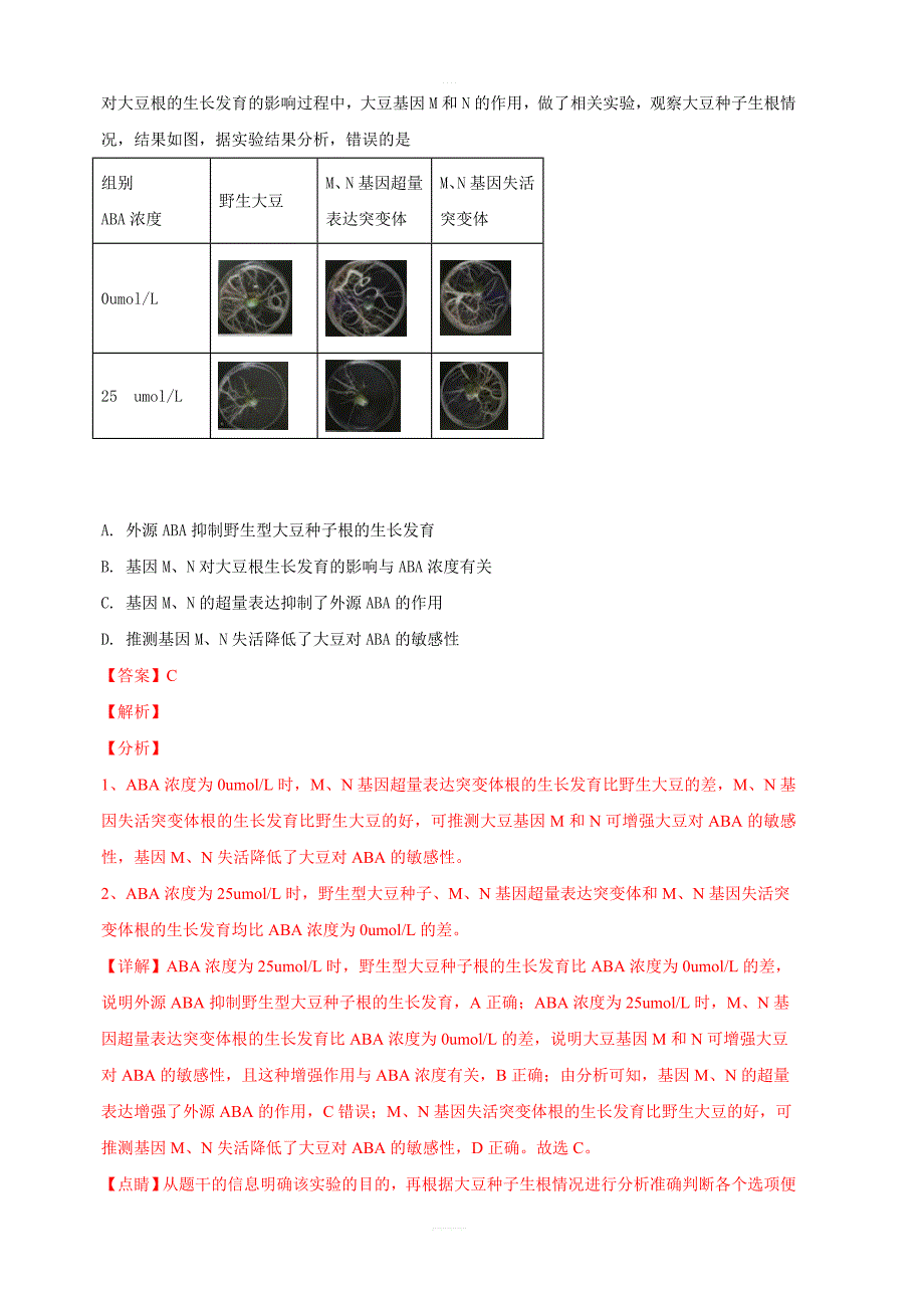 北京市平谷区2019届高三下学期质量监控生物学科（一模） 含解析_第3页