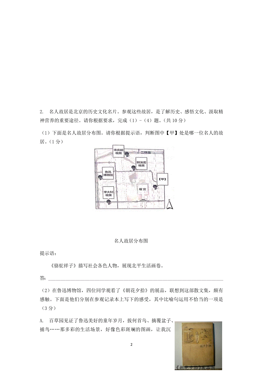 2017北京中考语文试题含详细解析和答案资料_第2页