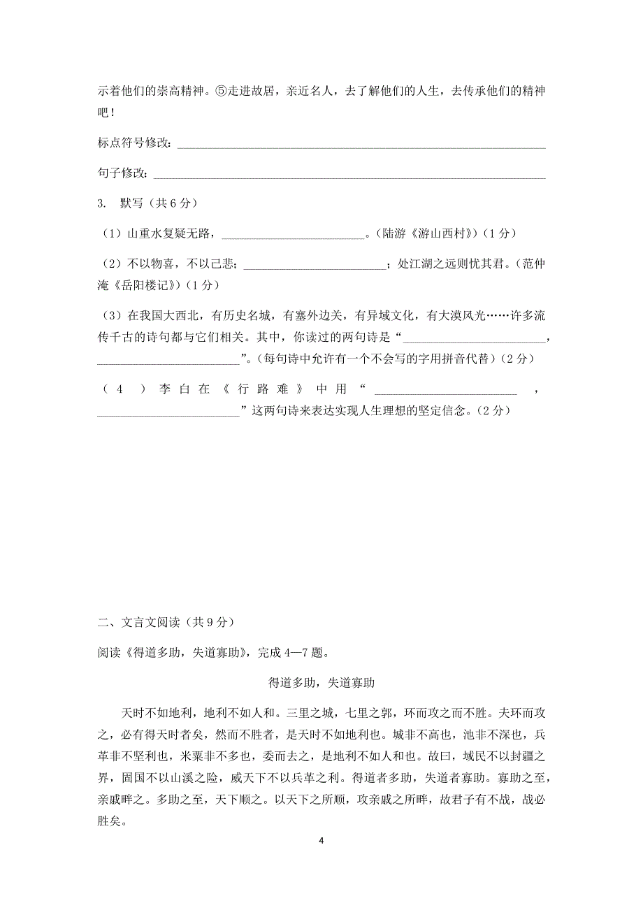 2017北京中考语文试题含详细解析和答案资料_第4页