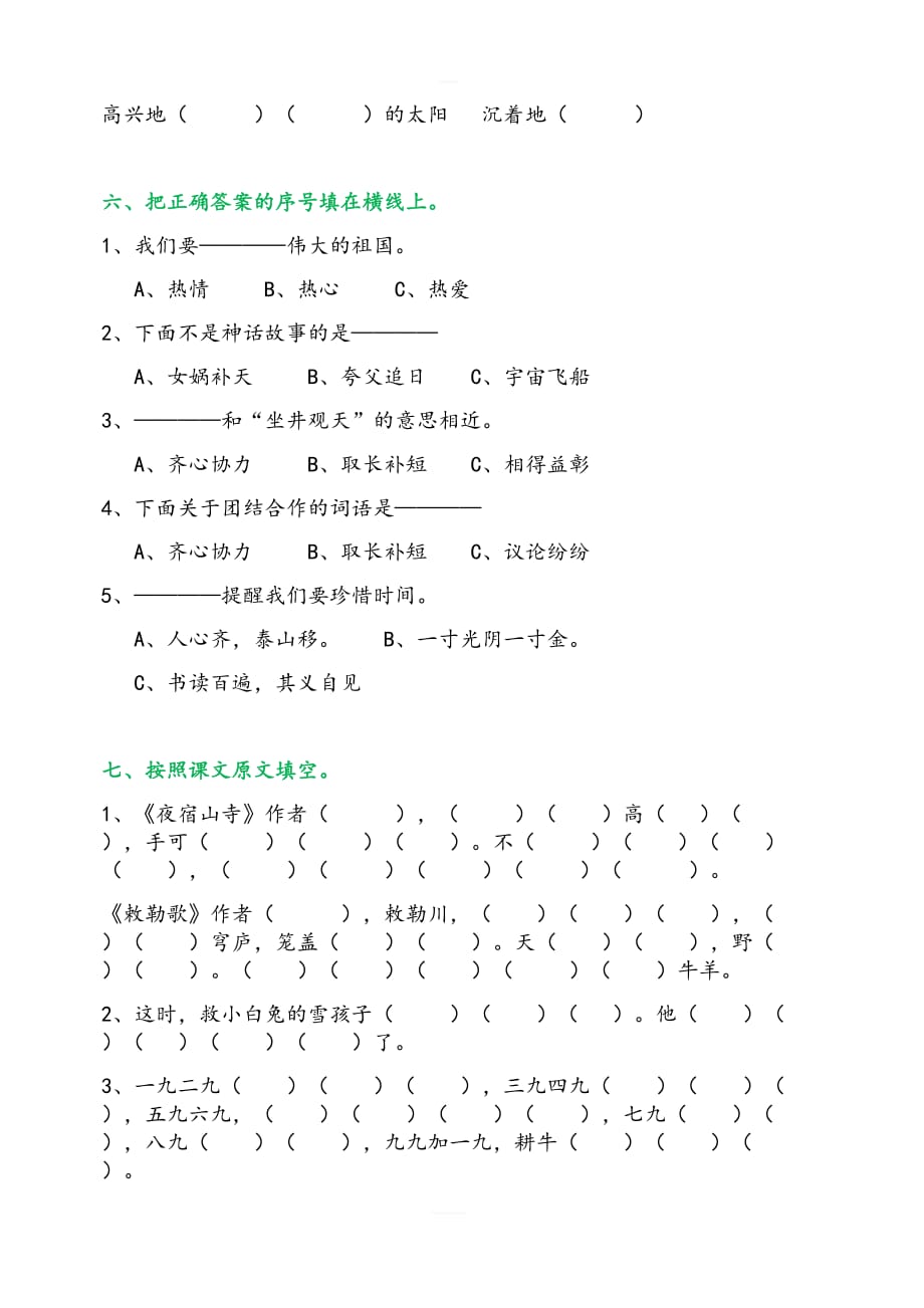 （部编）二年级上册语文第七单元试卷_第2页