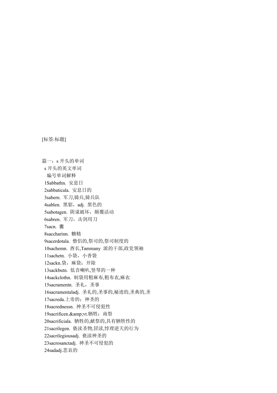 s开头的英文单词资料资料_第1页