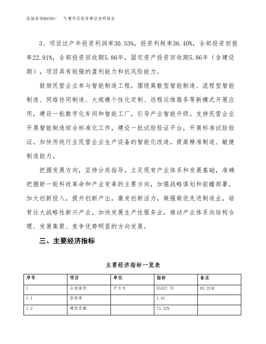 气嘴项目投资建设说明报告.docx_第4页