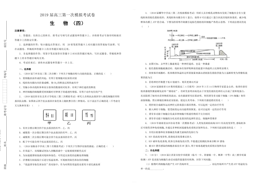 吉林省松原高中2019届高三第一次模拟考试卷 生物（四）  含答案_第1页