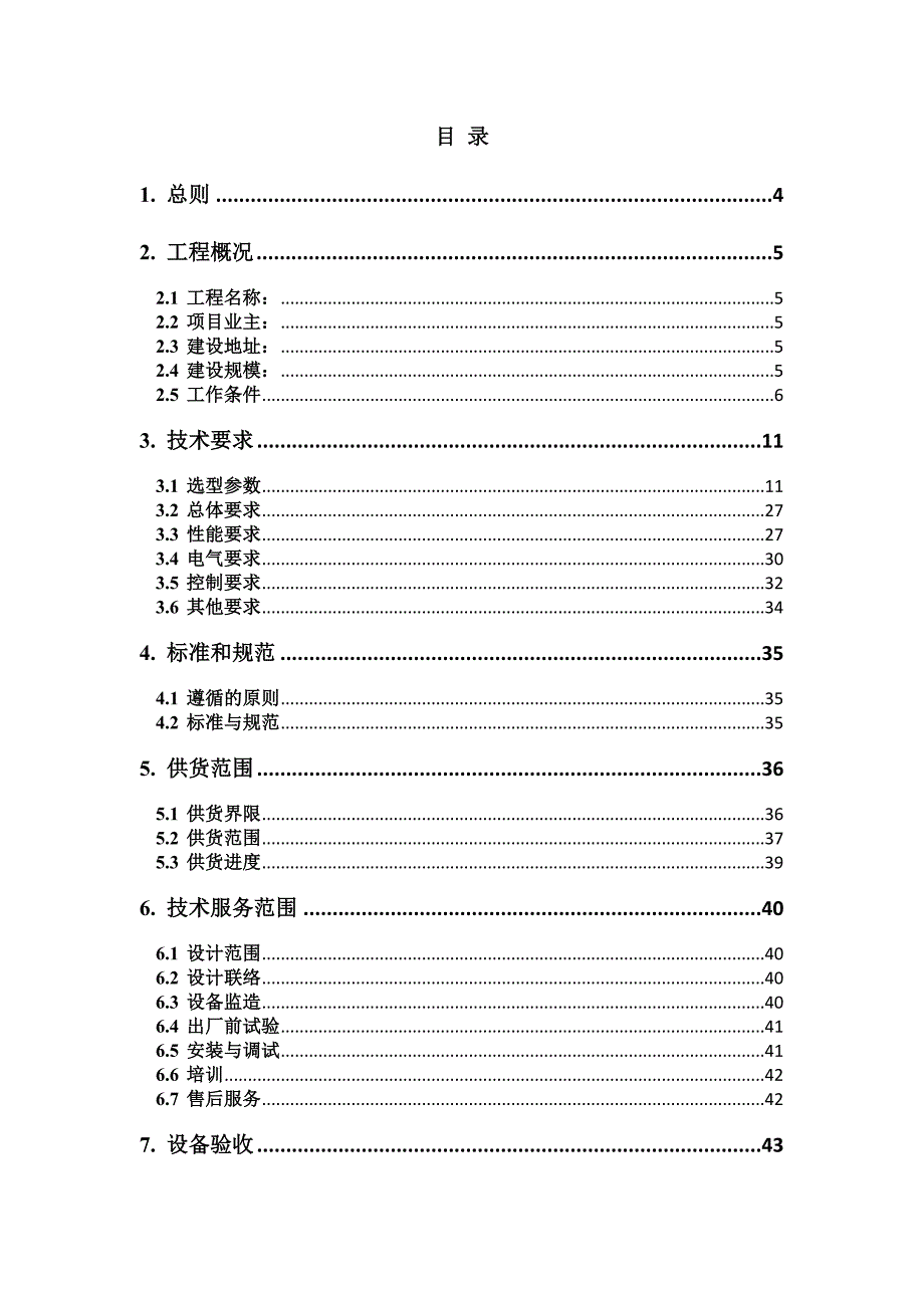 生活垃圾应急综合处理项目压缩空气制备系统采购及相关服务技术需求书_第2页