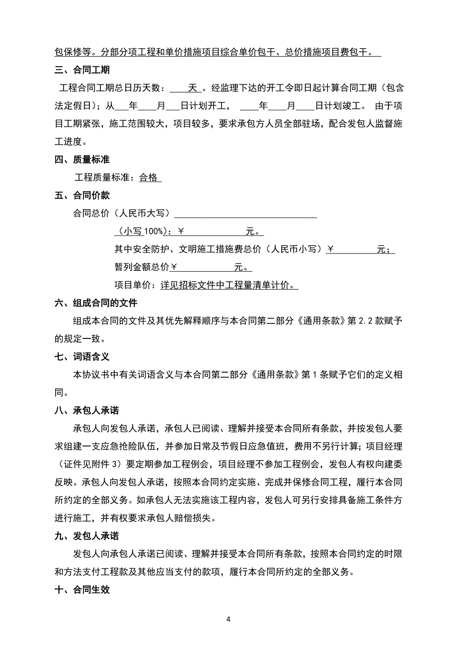 广州市黄埔区鱼珠街区岗19号大院微改造项目施工合同模板_第4页