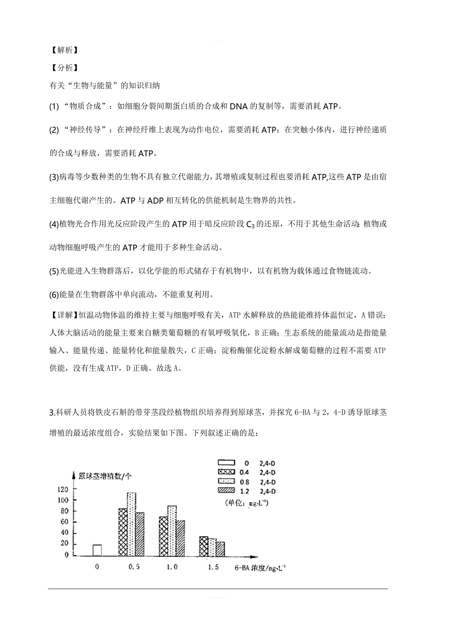 福建省、第四中学2019届高三下学期一模理科综合生物试题含解析_第2页