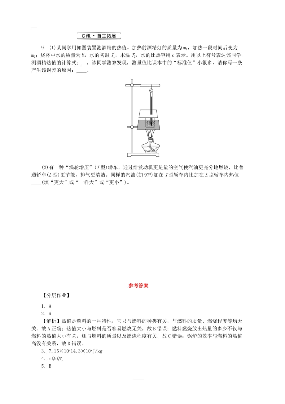 新版沪科版九年级物理全册第十三章内能与热机13.4热机效率和环境保护分层作业_第2页