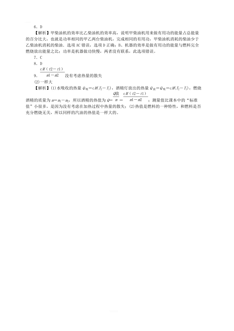 新版沪科版九年级物理全册第十三章内能与热机13.4热机效率和环境保护分层作业_第3页